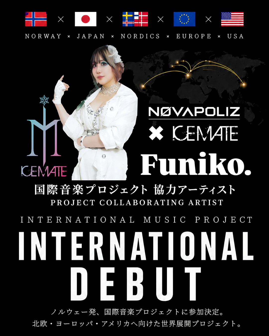 Funiko｜国際音楽プロジェクト協力アーティスト