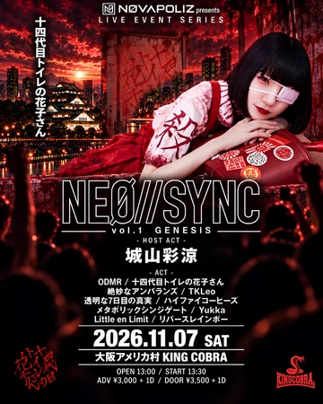 NEØ//SYNC vol.1 GENESIS — 十四代目トイレの花子さん 出演者別フライヤー