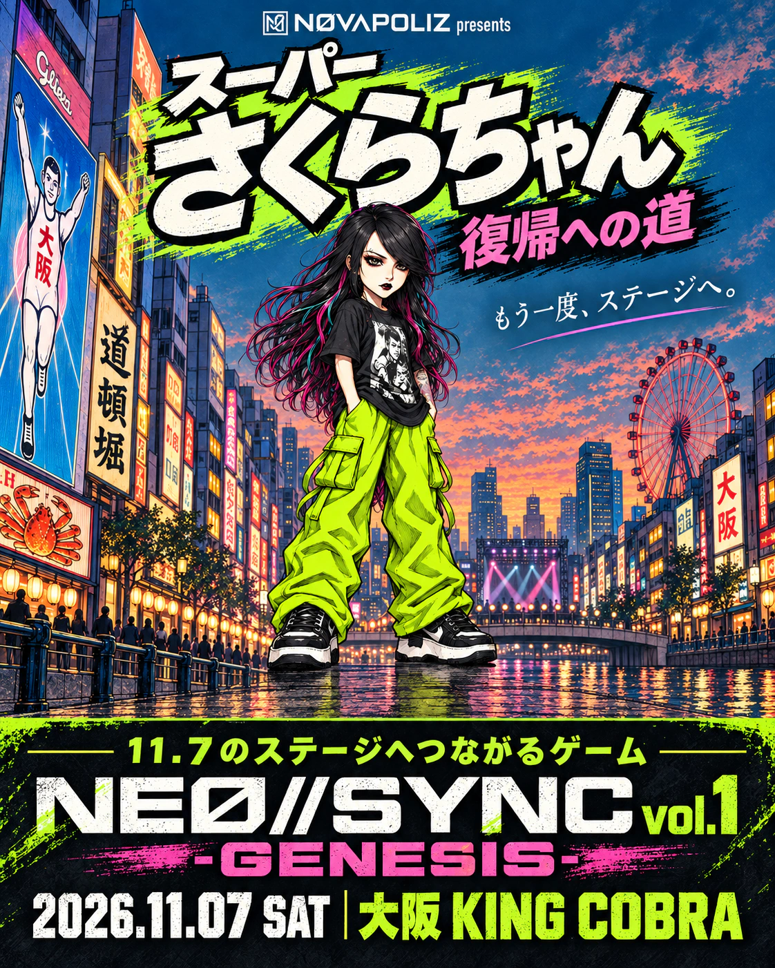 スーパーさくらちゃん 復帰への道 ゲーム告知ビジュアル